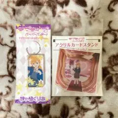 渋谷かのん アクリルキーホルダー アクリルスタンド ラブライブ スーパースター