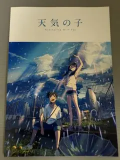 映画 天気の子 Weathering With Youパンフレット 新品 森七菜