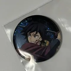 劇場版 鬼滅の刃 無限城編 第一章 ランダムグリッター 缶バッジ 冨岡義勇