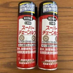 KURE CRC スーパーチェーンルブ 2本セットのサムネイル