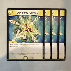 172931 ファイナルストップ