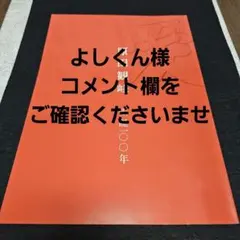 原田観峰 生誕100年 記念誌