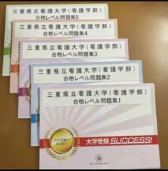 2025年最新】三重県立看護大学の人気アイテム - メルカリ