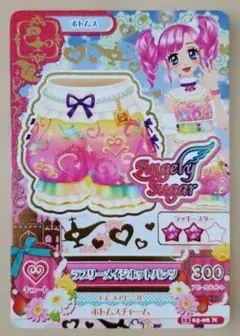 アイカツ!カード ラブリーメイジホットパンツ