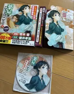 薬屋のひとりごと 9巻 ドラマCD付き限定特装版 ヒーロー文庫 日向夏