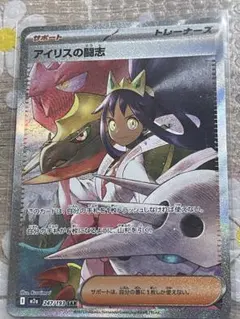 アイリスの闘志 SAR 247/193 MEGA ハイクラスパック MEGAド…