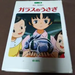 2026年最新】ガラスのうさぎ dvdの人気アイテム - メルカリ