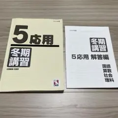 2026年最新】日能研 冬期講習の人気アイテム - メルカリ