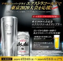 新品未開封 東京2020記念 エクストラコールドタンブラー 3個セット