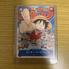 ク*プ様 【プロモ】ワンピースカード ルフィ P-033 ジャンプ付録