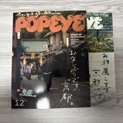 POPEYE ポパイ 京都特集2冊セット