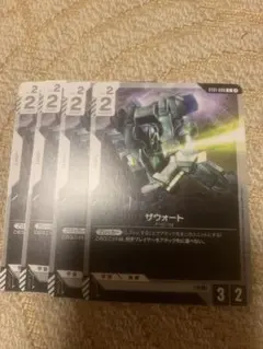 ガンダムカードゲーム GCG ST01 ザウォート C 4枚