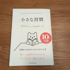 小さな習慣