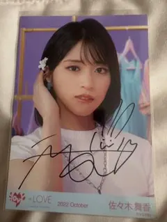 イコラブ 佐々木舞香 直筆 好きって言えなかった 2枚セット H*a様 =LOVE イコラブ 佐々木舞香 好きって、言えなかった 直筆 - メルカリ