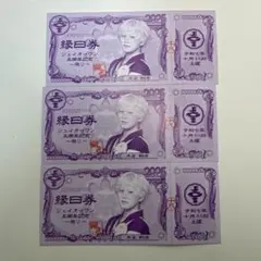 木全翔也　縁日券　未使用　要コメント