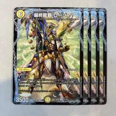 デュエマ SR P 頂上連結 ロッド・ゾージア5th パラレル 4枚セット