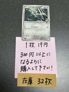 ポケモンカード　NのギアルC 残り32枚