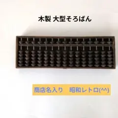 2026年最新】レトロ そろばんの人気アイテム - メルカリ