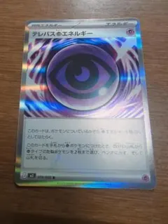 テレパス超エネルギー(エラー)