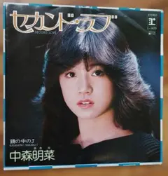 邦楽シングルレコード 1980年代を代表する歌姫中森明菜のセカンドラブ