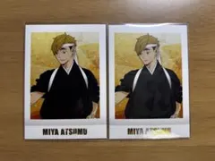 ハイキュー 宮侑 まとめ売り バラ売りOK 新品未使用 ハイキュー 稲荷崎高校 宮侑まとめ売り