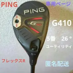 2026年最新】g410 ユーティリティ 30の人気アイテム - メルカリ
