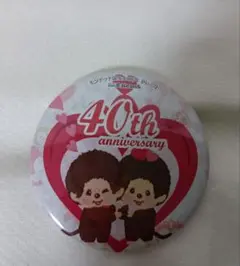 モンチッチ　缶バッチ　40周年　非売品　イービンズ
