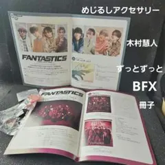 木村慧人 めじるしアクセサリー ラバーマスコット 冊子セット