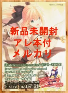 最新、初回版Fate/complete material III Extra - メルカリ