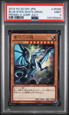 2026年最新】青眼の白龍 初期 psa9の人気アイテム - メルカリ