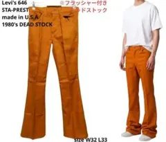 フラッシャー付き！新品・未使用！リーバイス646ベルボトムスタプレパンツオレンジ デッドストック！フラッシャー付き！リーバイス646ボルドーW30L33
