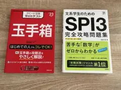玉手箱・SPI