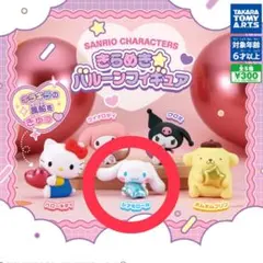 【新品未使用】きらめきバルーンフィギュア シナモロール