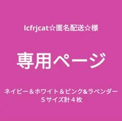 専用ページ新品■エレアリー ナイトブラ ネイビー・ホワイト・ピンク・ラベンダーＳ