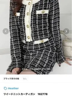 ツイードニットカーディガン Heather