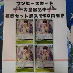 シュラ　OP05-106　4枚セット　ワンピースカード　02453