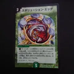 エボリューション・エッグ DM2235/55/Y5 難あり プレイ用
