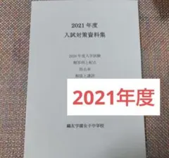 2026年最新】鴎友学園の人気アイテム - メルカリ
