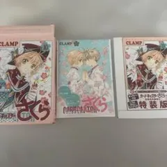 カードキャプターさくら クリアカード編 特装版 第１０巻 限定版