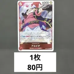 2026年最新】アルビダ ワンピースカードの人気アイテム - メルカリ