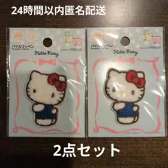 ダイソー　サンリオ　パイルワッペン　ハローキティ 　2点セット