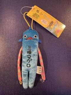 モケケ 三崎マグロ 神奈川限定