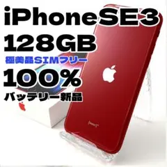 2026年最新】iphone se3 128 レッドの人気アイテム - メルカリ