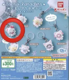 サンリオキャラクターズ　めじるしアクセサリー　ふわふわスノー　ハローキティ