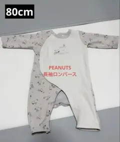 PEANUTS スヌーピー 長袖前開きロンパース 80cm オフホワイト グレー