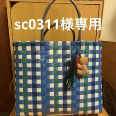 sc0311 様専用familiar かごバッグ トートバッグのサムネイル