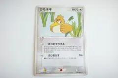 カモネギ ★ 拡張パック 伝説の飛翔 067/082のサムネイル