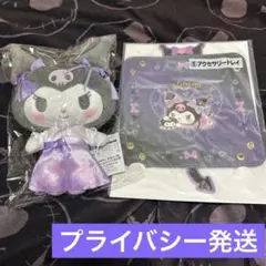 クロミ ぬいぐるみ マスコット アクセサリートレイ 当たりくじ 小物入れ