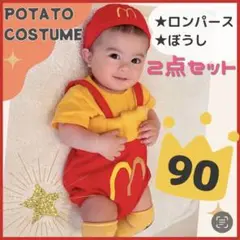 ベビー コスプレ 90 ポテト コスチューム ロンパース ハロウィン 仮装 子供