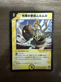 デュエルマスターズ 光陣の使徒ムルムル イニシエート
